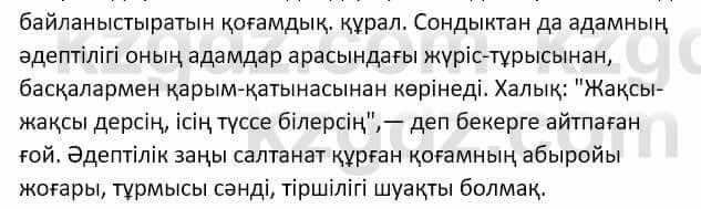 Самопознание Ізғұттынова Р. 5 класс 2017 Упражнение Тапсырма 2