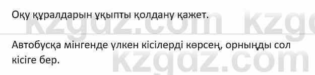 Самопознание Ізғұттынова Р. 5 класс 2017 Упражнение Тапсырма 2