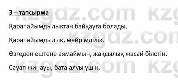 Самопознание Ізғұттынова Р. 5 класс 2017 Упражнение Тапсырма 3