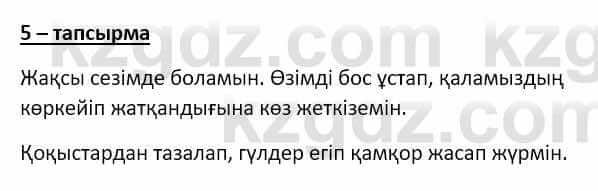 Самопознание Ізғұттынова Р. 5 класс 2017 Упражнение Тапсырма 5