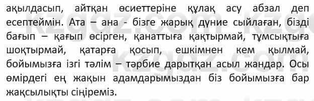 Самопознание Ізғұттынова Р. 5 класс 2017 Упражнение Тапсырма 4