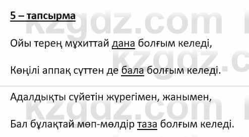 Самопознание Ізғұттынова Р. 5 класс 2017 Упражнение Тапсырма 5