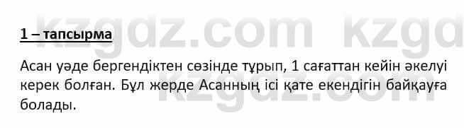 Самопознание Ізғұттынова Р. 5 класс 2017 Упражнение Тапсырма 1