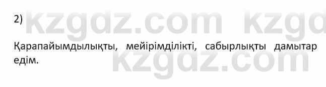 Самопознание Ізғұттынова Р. 5 класс 2017 Упражнение Тапсырма 6