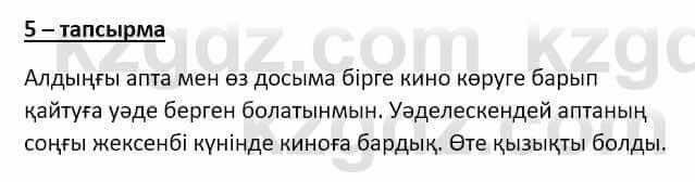 Самопознание Ізғұттынова Р. 5 класс 2017 Упражнение Тапсырма 5