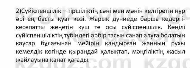 Самопознание Ізғұттынова Р. 5 класс 2017 Упражнение Тапсырма 3