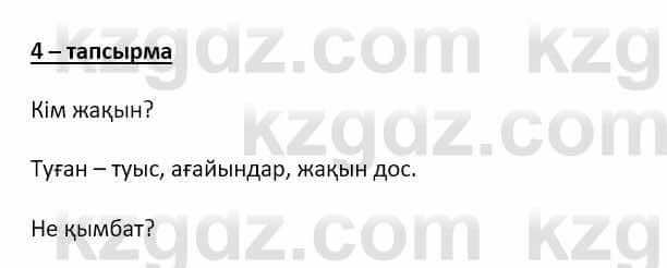 Самопознание Ізғұттынова Р. 5 класс 2017 Упражнение Тапсырма 4