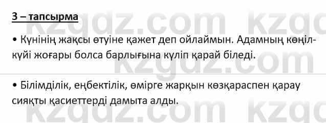 Самопознание Ізғұттынова Р. 5 класс 2017 Упражнение Тапсырма 3