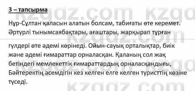 Самопознание Ізғұттынова Р. 5 класс 2017 Упражнение Тапсырма 3