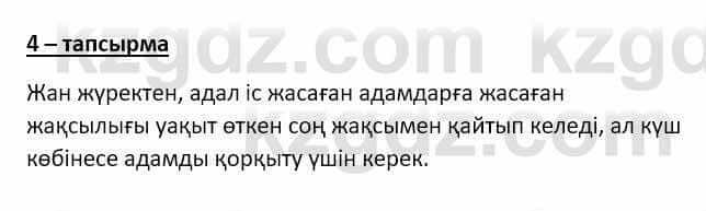 Самопознание Ізғұттынова Р. 5 класс 2017 Упражнение Тапсырма 4