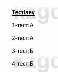 Самопознание Ізғұттынова Р. 5 класс 2017 Упражнение Тапсырма 1