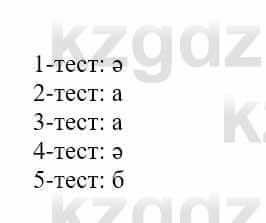 Самопознание Нұркеева С. 6 класс 2018 Тест Тестілеу