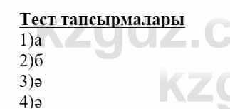 Самопознание Нұркеева С. 6 класс 2018 Тест Тестілеу