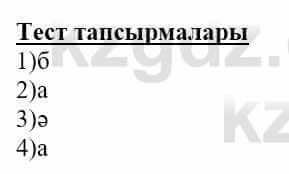 Самопознание Нұркеева С. 6 класс 2018 Тест Тестілеу