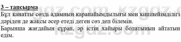 Самопознание Нұркеева С. 6 класс 2018 Упражнение Тапсырма 3