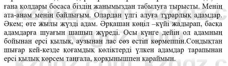 Самопознание Нұркеева С. 6 класс 2018 Упражнение Тапсырма 4