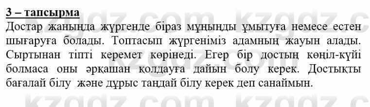 Самопознание Нұркеева С. 6 класс 2018 Упражнение Тапсырма 3