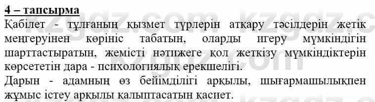 Самопознание Нұркеева С. 6 класс 2018 Упражнение Тапсырма 4