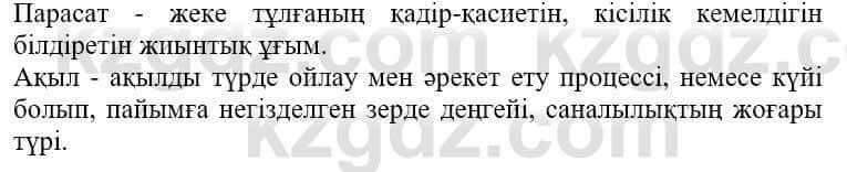 Самопознание Нұркеева С. 6 класс 2018 Упражнение Тапсырма 4