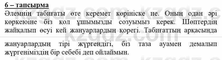 Самопознание Нұркеева С. 6 класс 2018 Упражнение Тапсырма 6