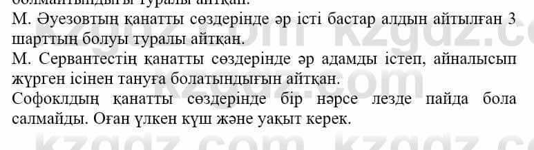 Самопознание Нұркеева С. 6 класс 2018 Упражнение Тапсырма 5