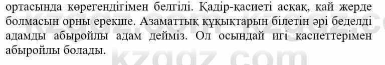 Самопознание Нұркеева С. 6 класс 2018 Упражнение Тапсырма 4