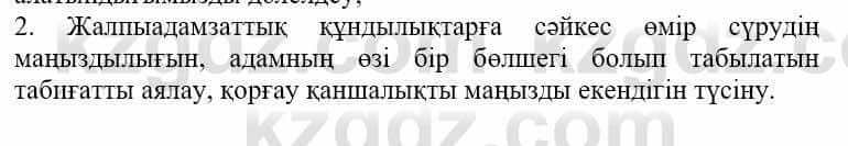 Самопознание Нұркеева С. 6 класс 2018 Упражнение Тапсырма 3