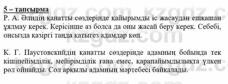 Самопознание Нұркеева С. 6 класс 2018 Упражнение Тапсырма 5