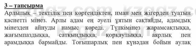 Самопознание Нұркеева С. 6 класс 2018 Упражнение Тапсырма 3