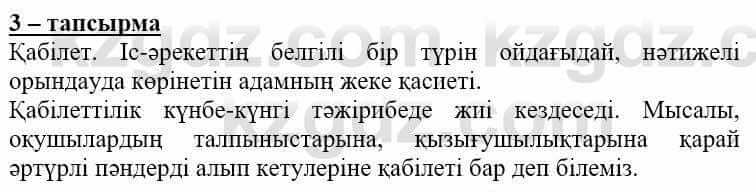 Самопознание Нұркеева С. 6 класс 2018 Упражнение Тапсырма 3