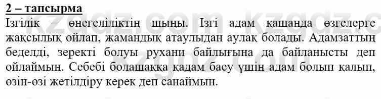 Самопознание Нұркеева С. 6 класс 2018 Упражнение Тапсырма 2