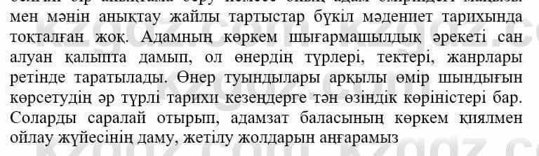 Самопознание Нұркеева С. 6 класс 2018 Упражнение Тапсырма 4