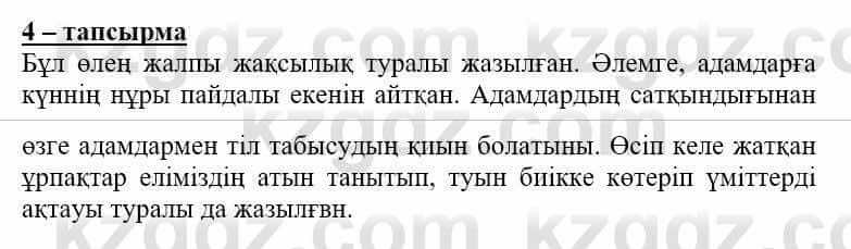 Самопознание Нұркеева С. 6 класс 2018 Упражнение Тапсырма 4