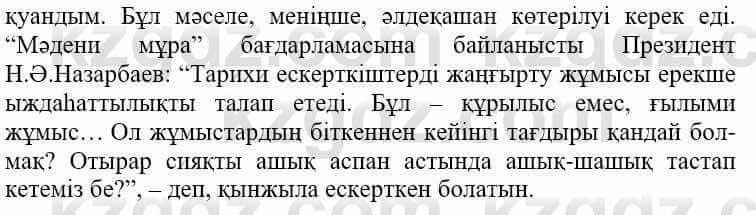 Самопознание Нұркеева С. 6 класс 2018 Упражнение Тапсырма 6