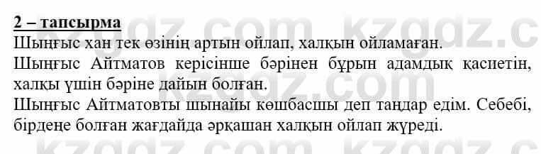 Самопознание Нұркеева С. 6 класс 2018 Упражнение Тапсырма 2