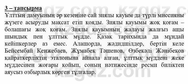 Самопознание Нұркеева С. 6 класс 2018 Упражнение Тапсырма 3