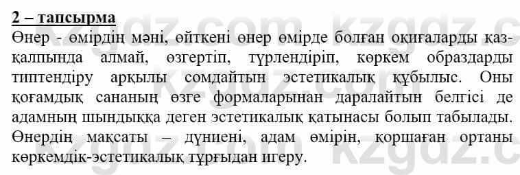 Самопознание Нұркеева С. 6 класс 2018 Упражнение Тапсырма 2