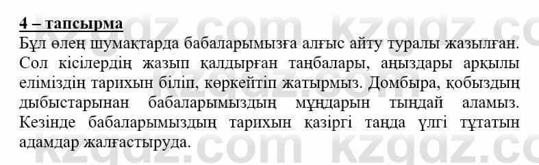 Самопознание Нұркеева С. 6 класс 2018 Упражнение Тапсырма 4