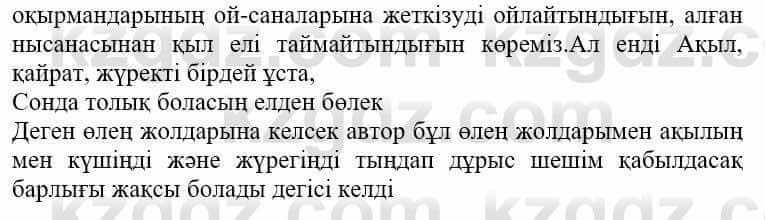 Самопознание Нұркеева С. 6 класс 2018 Упражнение Тапсырма 4