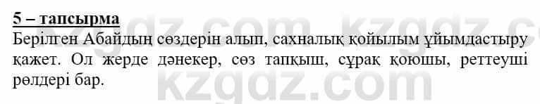 Самопознание Нұркеева С. 6 класс 2018 Упражнение Тапсырма 5