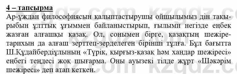 Самопознание Нұркеева С. 6 класс 2018 Упражнение Тапсырма 4