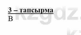 Самопознание Нұркеева С. 6 класс 2018 Упражнение Тапсырма 3