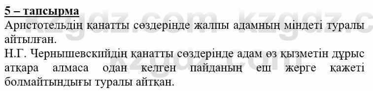 Самопознание Нұркеева С. 6 класс 2018 Упражнение Тапсырма 5