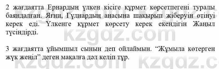 Самопознание Нұркеева С. 6 класс 2018 Упражнение Тапсырма 3