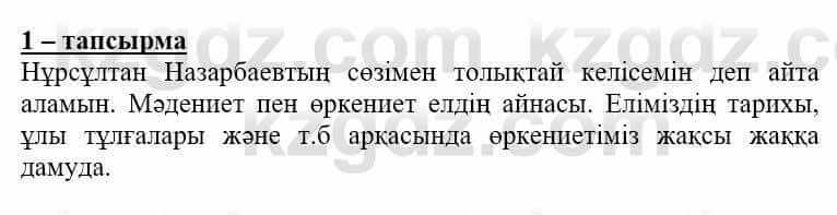 Самопознание Нұркеева С. 6 класс 2018 Упражнение Тапсырма 1