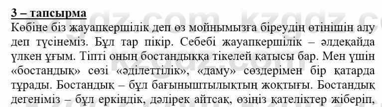 Самопознание Нұркеева С. 6 класс 2018 Упражнение Тапсырма 3