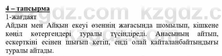 Самопознание Нұркеева С. 6 класс 2018 Упражнение Тапсырма 4