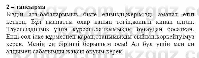 Самопознание Нұркеева С. 6 класс 2018 Упражнение Тапсырма 2