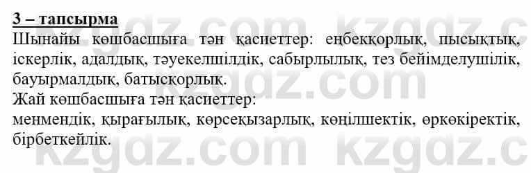 Самопознание Нұркеева С. 6 класс 2018 Упражнение Тапсырма 3