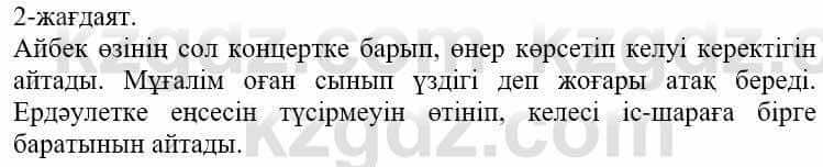 Самопознание Нұркеева С. 6 класс 2018 Упражнение Тапсырма 5